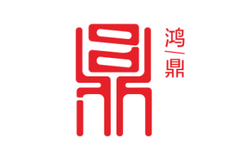 霞浦縣鴻鼎商貿(mào)有限公司