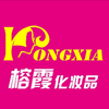 榕霞化妝品