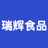 霞浦瑞輝食品經(jīng)營部