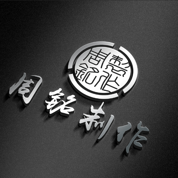 福州周銘制作文化傳播有限公司
